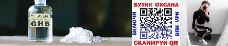 БУТИРАТ GHB  закладки  Нелидово 